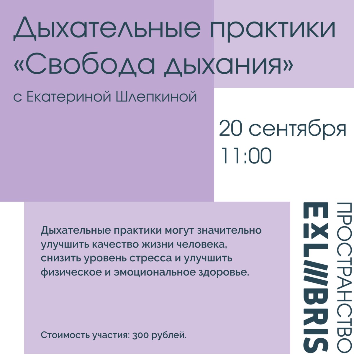 Дыхательные практики для снятия стресса и тревоги