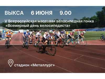 V Всероссийская велогонка