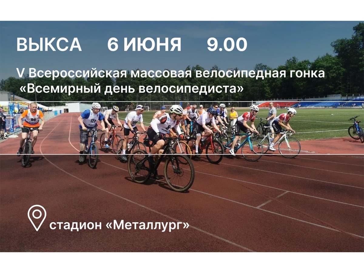 V Всероссийская велогонка