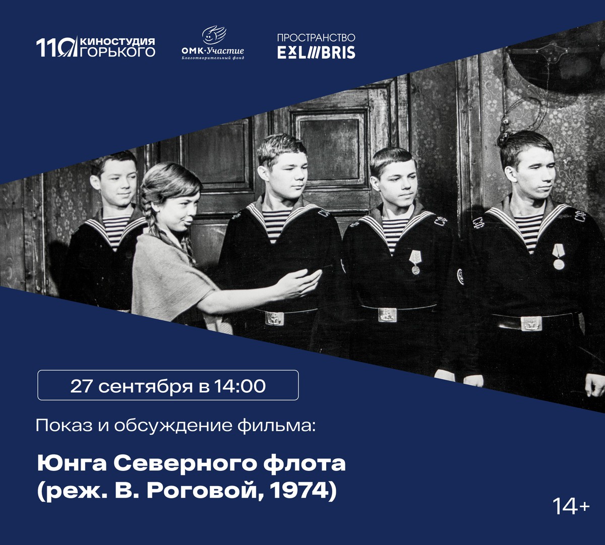 Просмотр фильма «Юнга Северного флота»