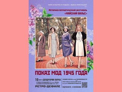 Парк начал подготовку к «Майскому вальсу»