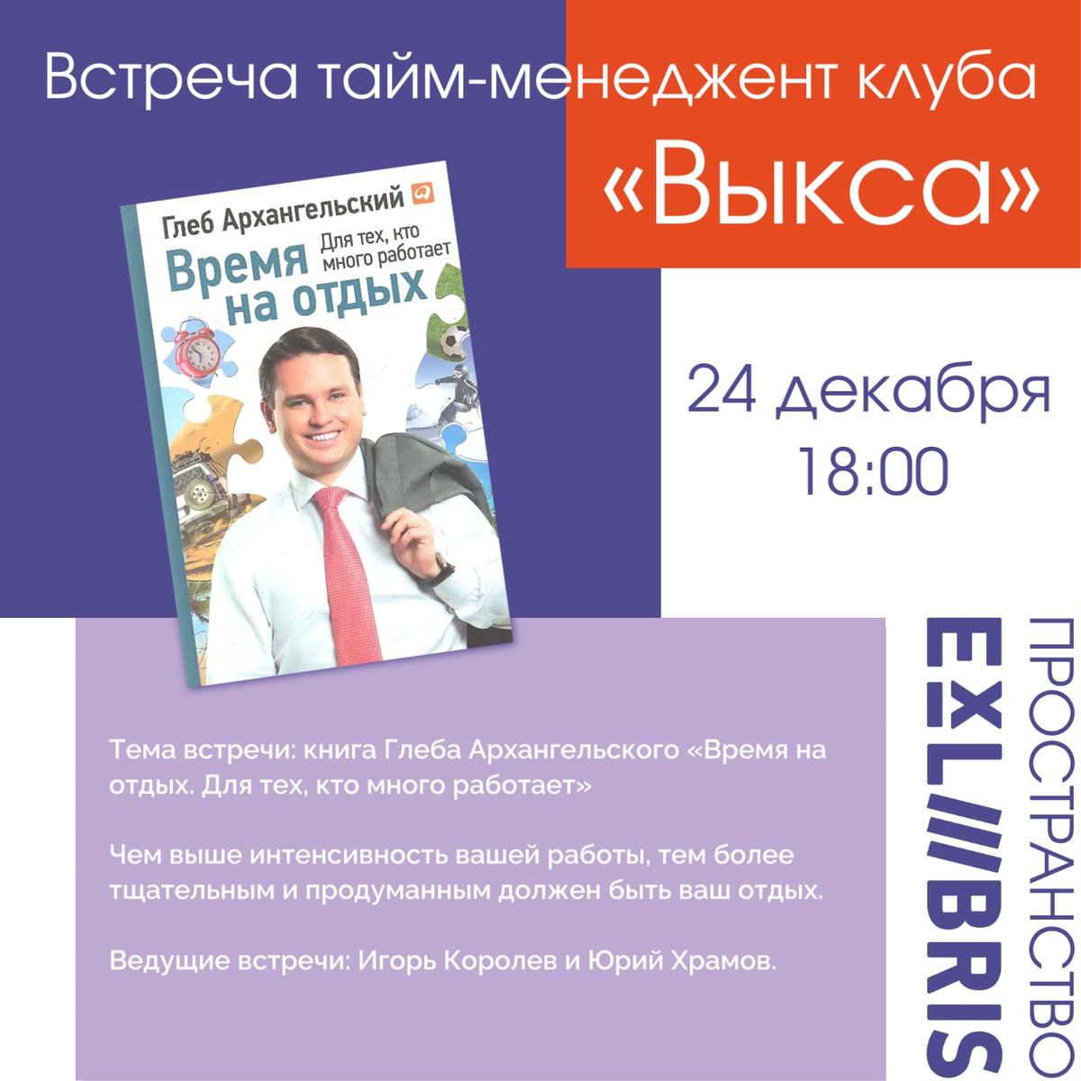 Встреча тайм-менеджмент-клуба «Выкса»