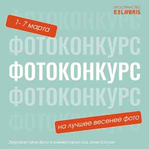 Фотоконкурс «Восьмое чудо света»