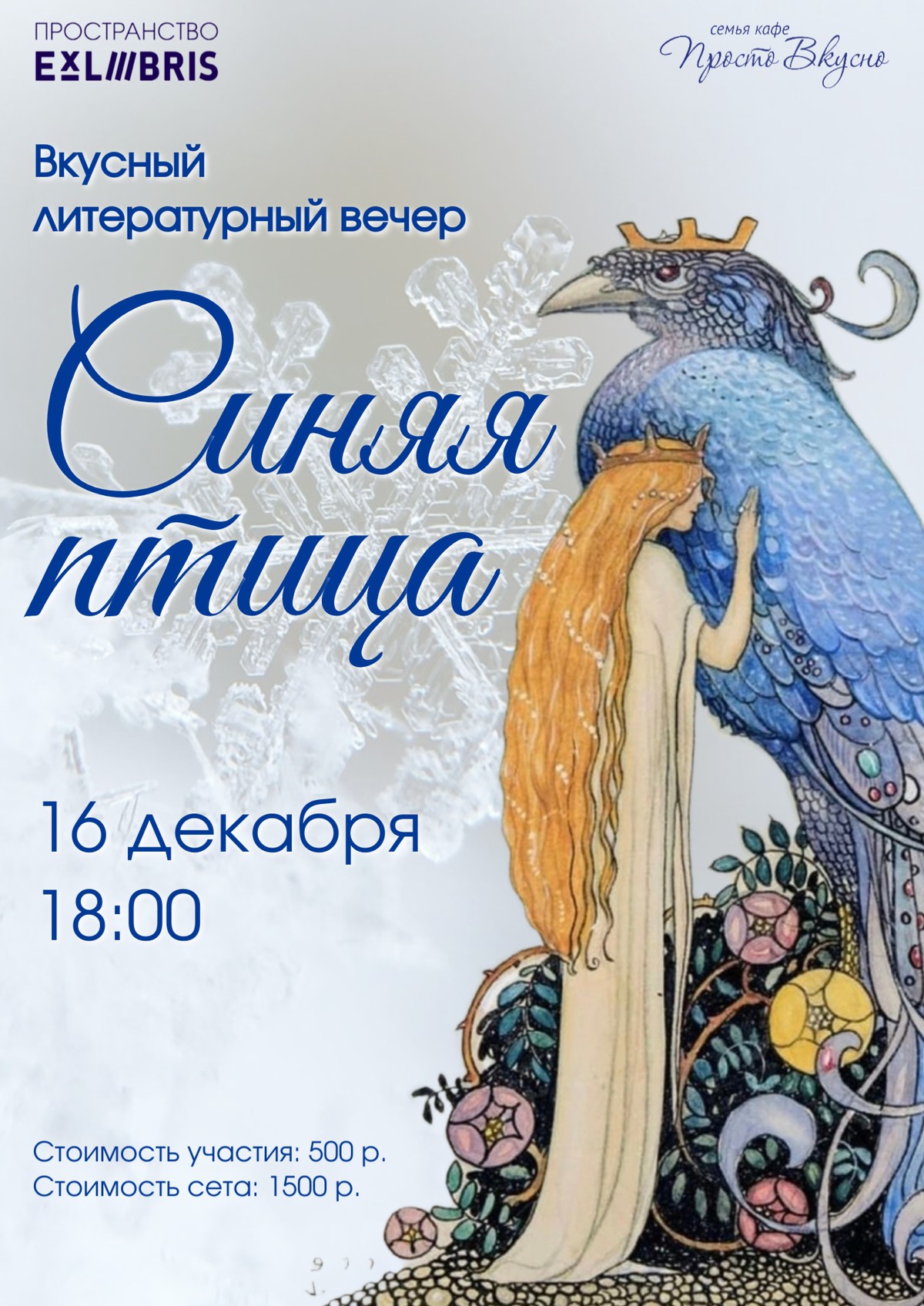 Волшебство, итоги года и вкусные угощения