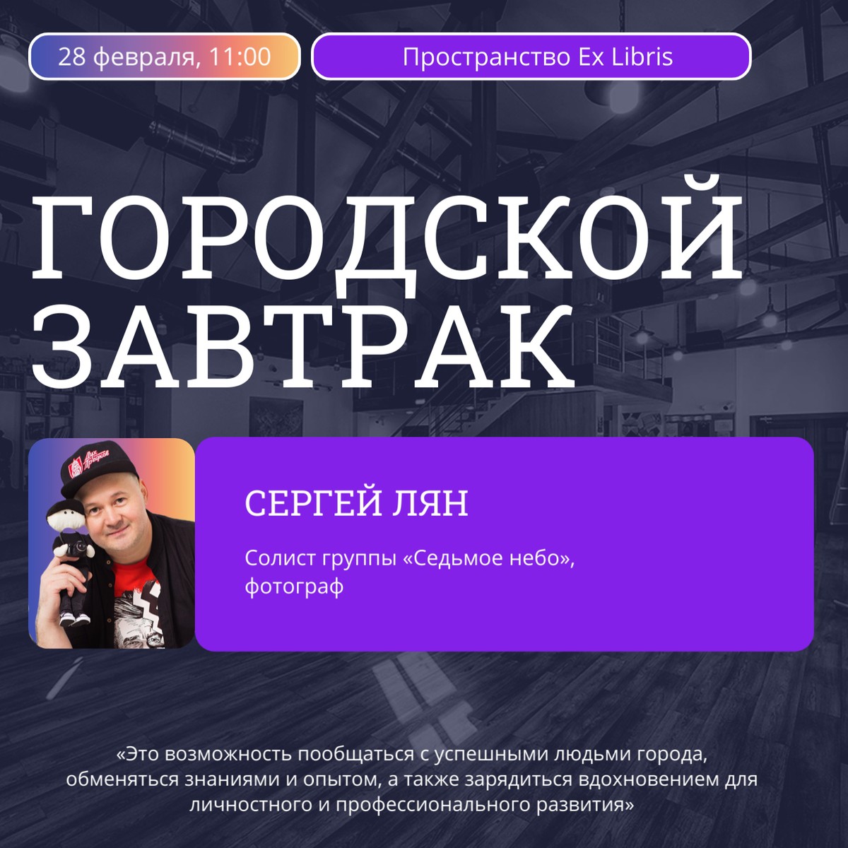 Встреча молодёжи с Сергеем Ляном