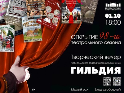 «Гильдия» приглашает жителей на творческий вечер
