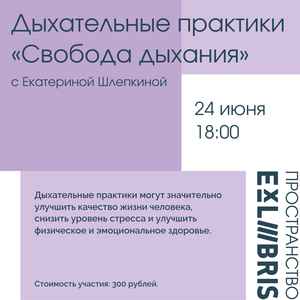 Дыхательные практики для снятия стресса и тревоги