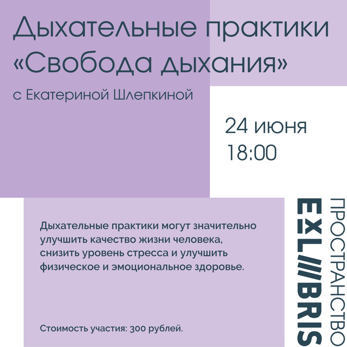 Дыхательные практики для снятия стресса и тревоги