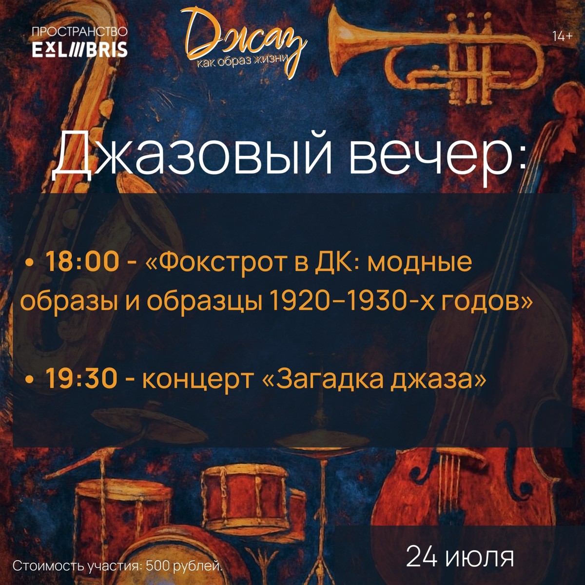Концерт «Загадка джаза»