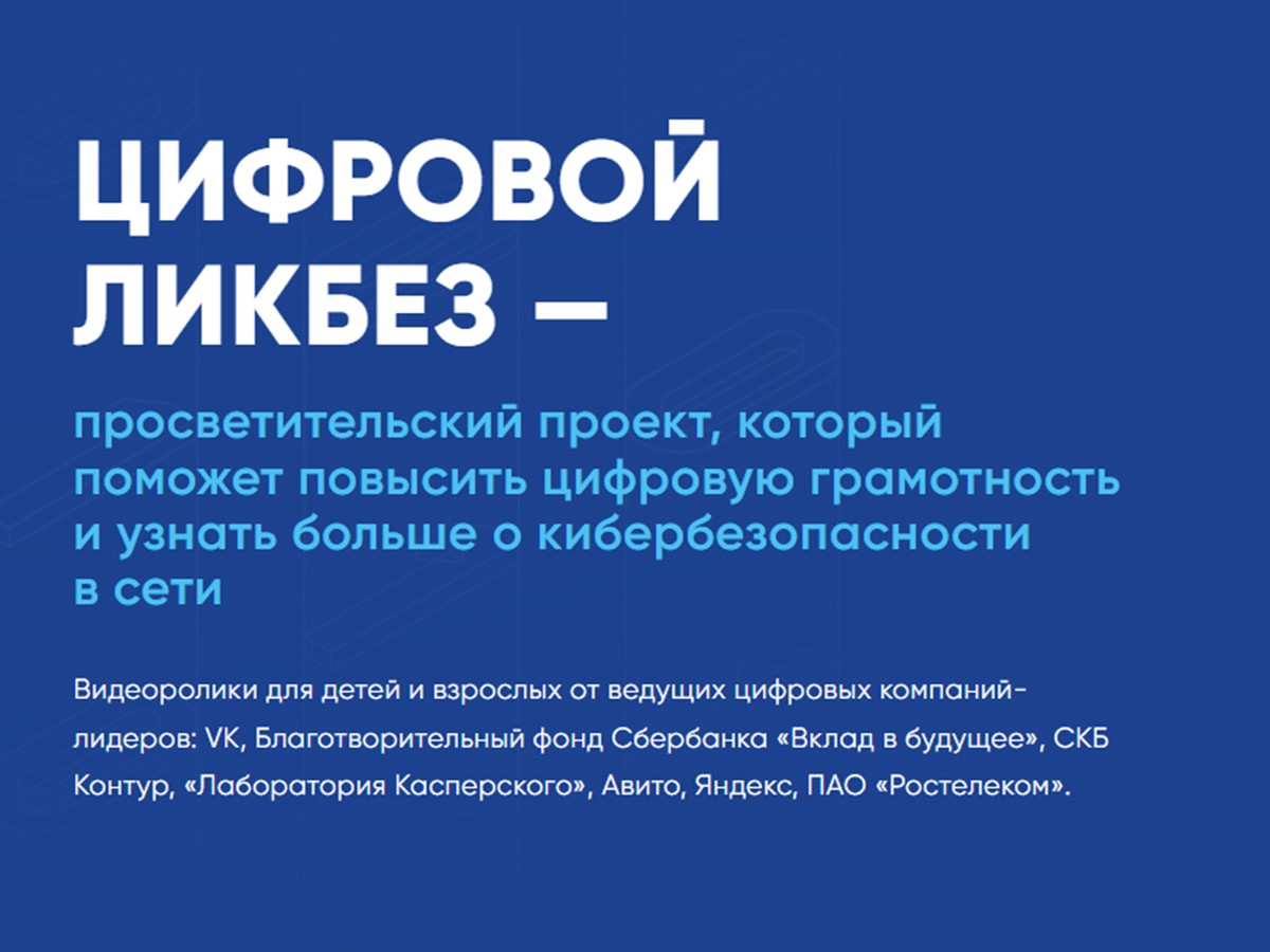 Школьникам расскажут о безопасном бронировании жилья