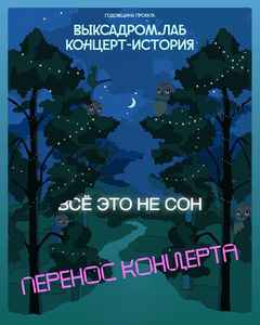 Концерт
