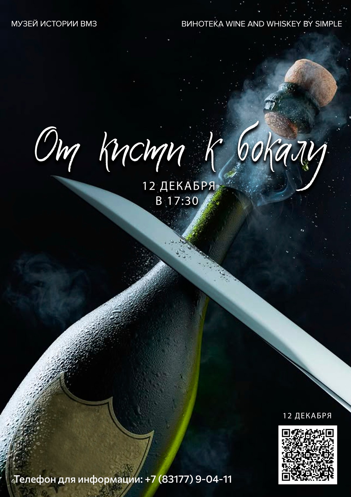 Интерактивная экскурсия «От кисти к бокалу»