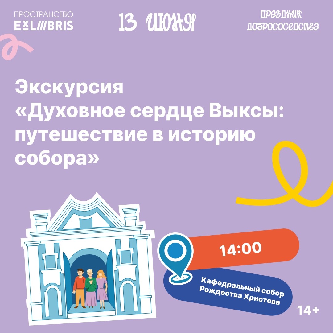 Экскурсия «Духовное сердце Выксы: путешествие в историю собора»