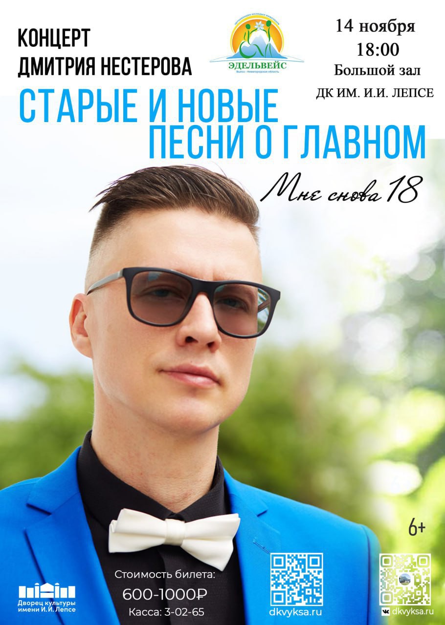 Концерт Дмитрия Нестерова