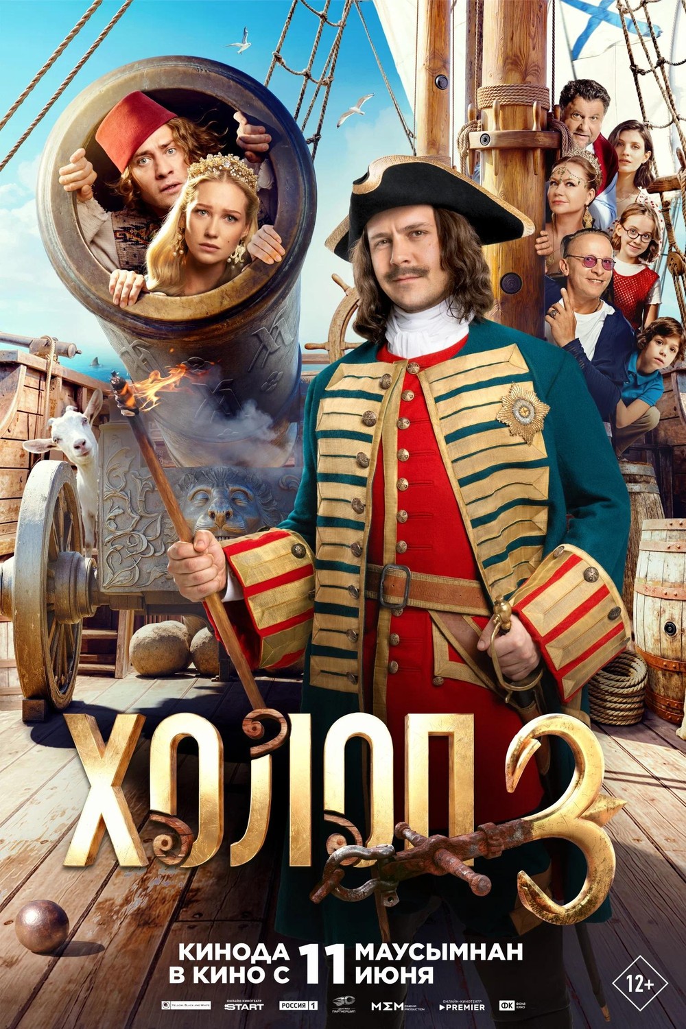 Холоп 3