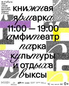 Книжная ярмарка на Летнем книжном фестивале «Смены»