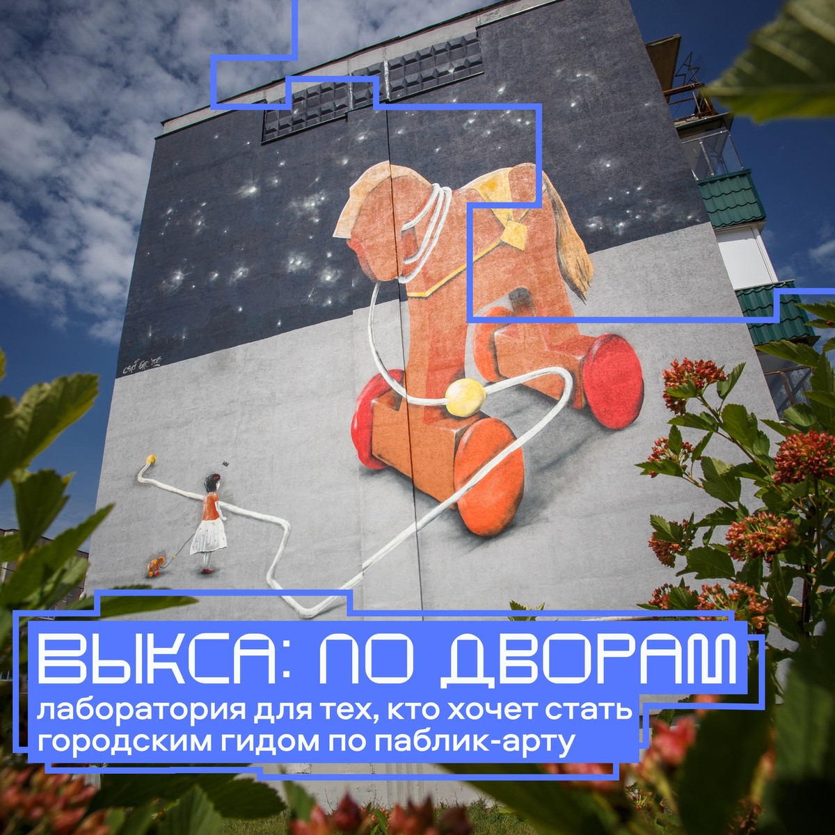 Лаборатория уличной медиации «Выкса: по дворам»