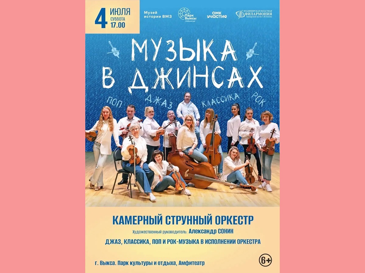 В амфитеатре пройдёт уникальный концерт‑эксперимент «Музыка в джинсах»