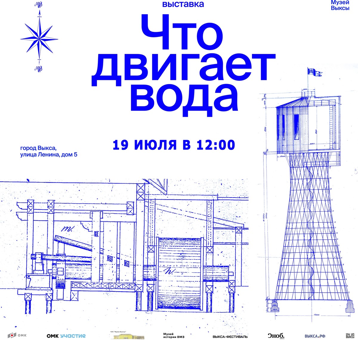 Экскурсия по выставке «Что двигает вода»
