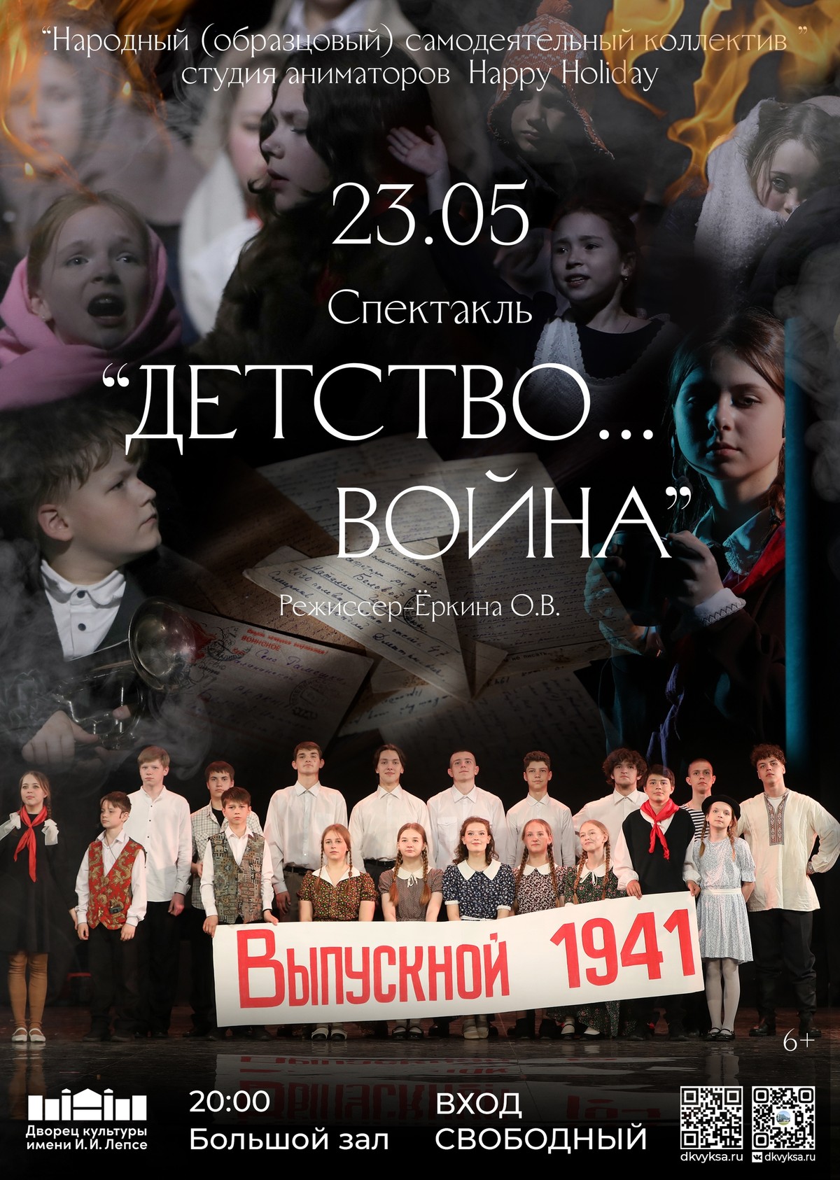 Спектакль “Детство…Война…”