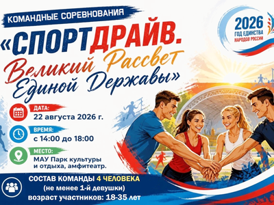 Молодёжный центр проведёт в парке соревнования «Спортдрайв»