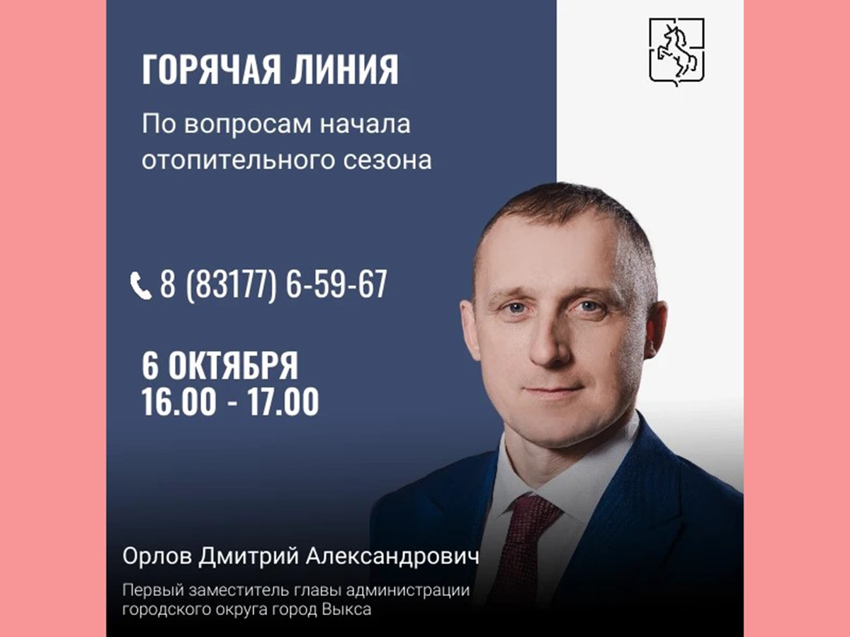 Горячая линия по вопросам отопительного сезона состоится 6 октября
