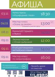 Читка пьесы «Изумрудные глаза»