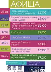 Встреча проекта «Киноклуб Горького в Выксе: 12 глав истории российского кино»