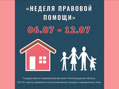 Центр правового консультирования проведёт «Неделю правовой помощи»