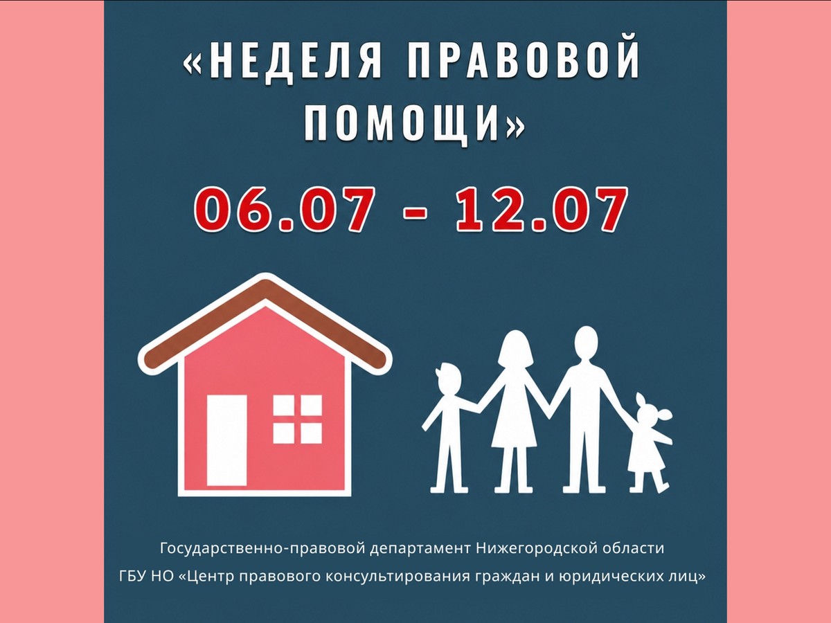 Центр правового консультирования проведёт «Неделю правовой помощи»