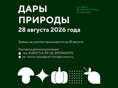 «Дары природы» зовут!