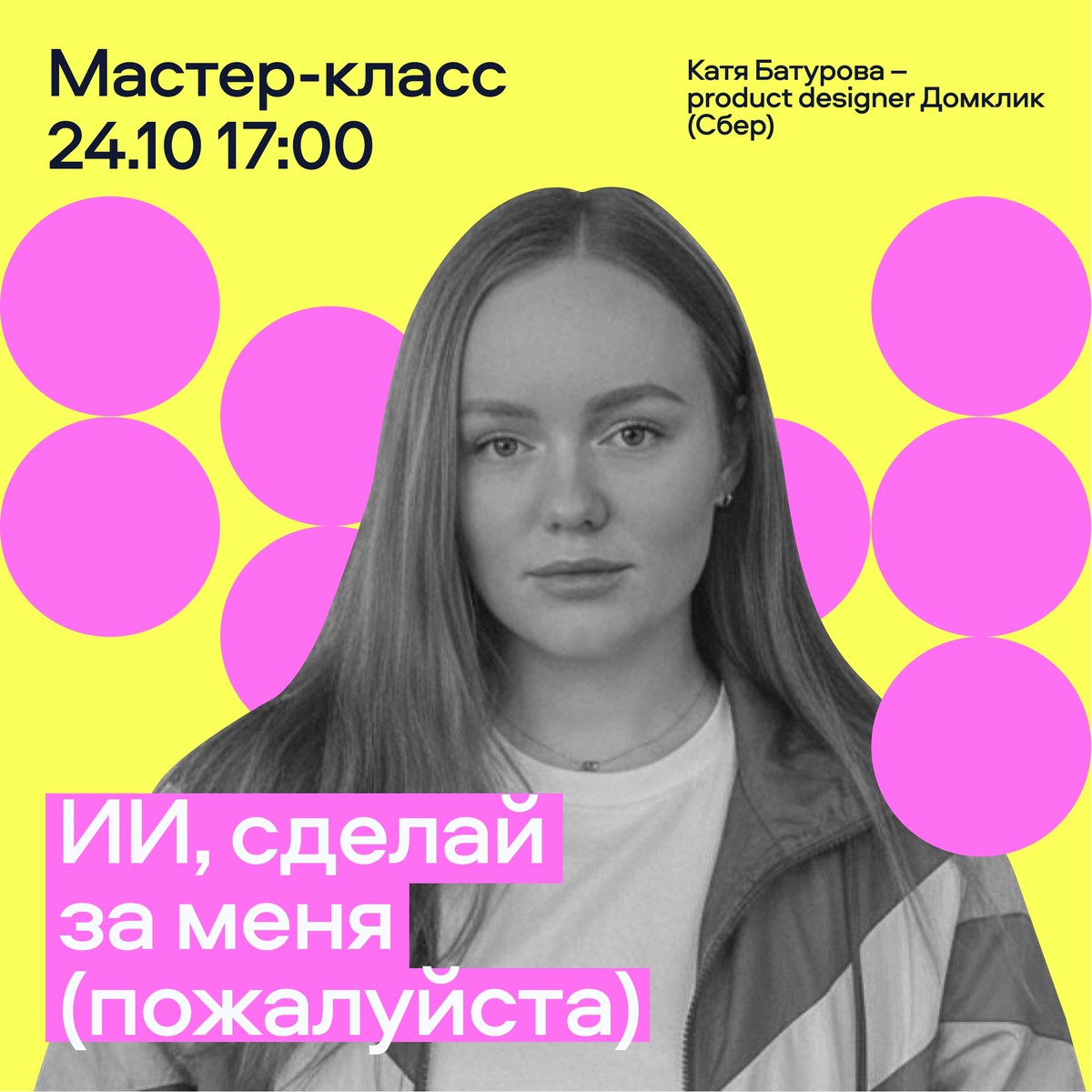 Мастер-класс по работе с нейросетями