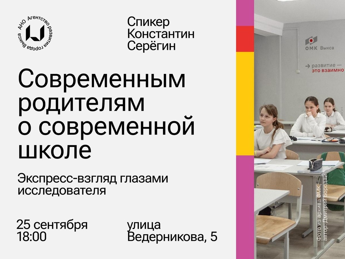 Лекция «Современным родителям о современной школе. Экспресс-взгляд глазами исследователя»