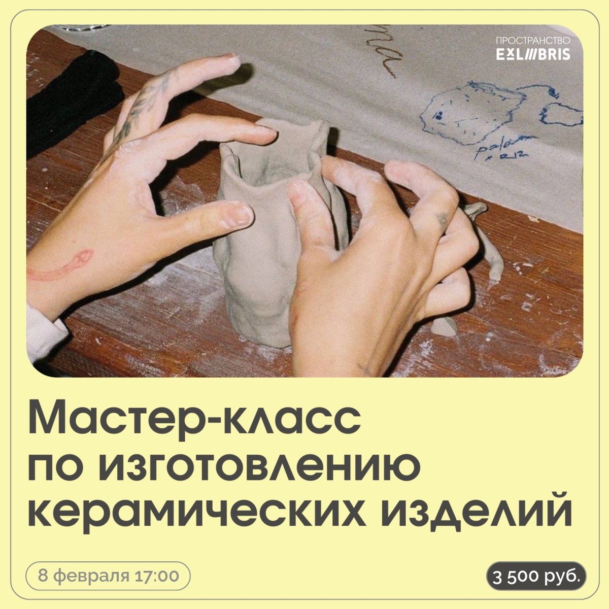 Керамический мастер-класс от Любы Моровой