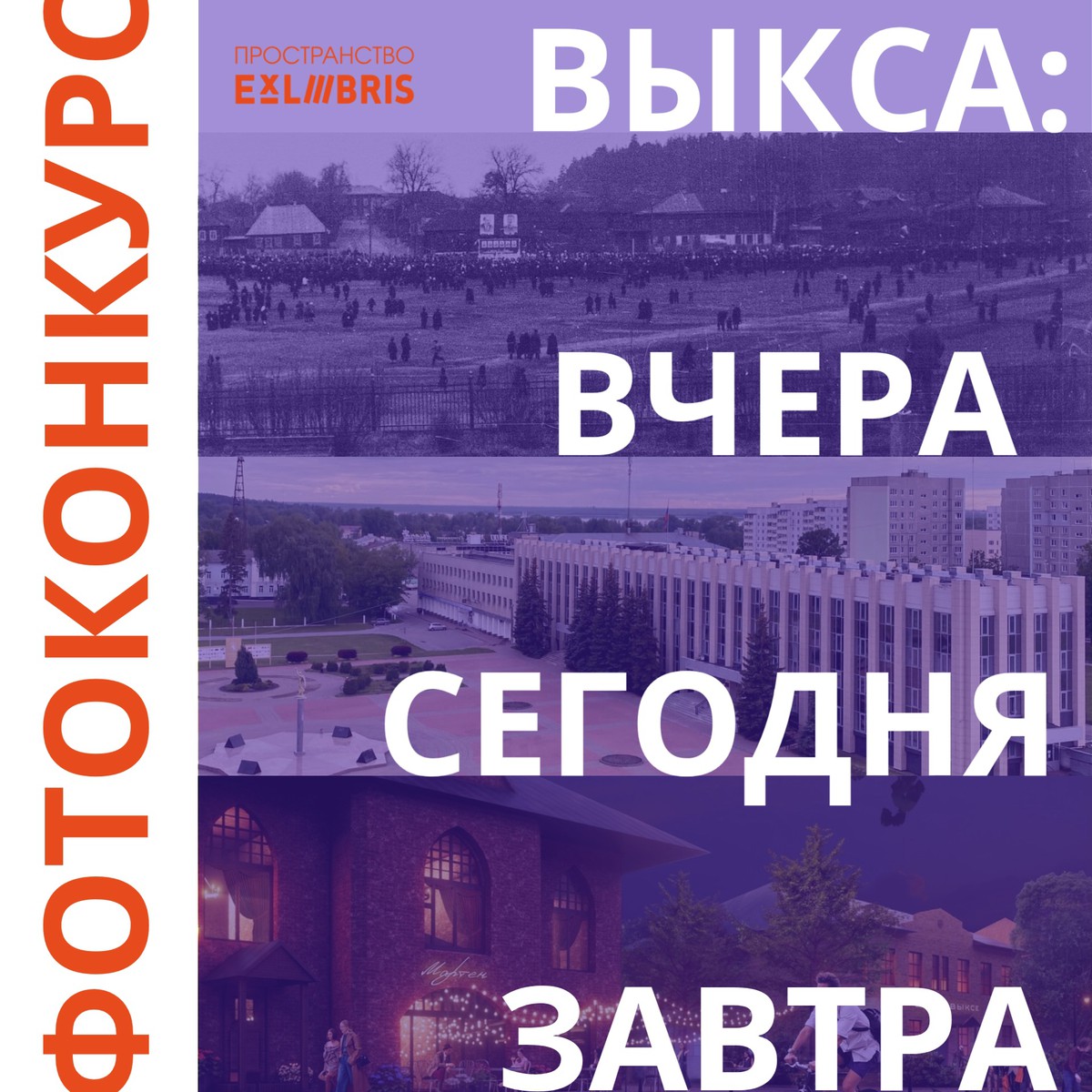 Фотоконкурс «Выкса: вчера, сегодня, завтра»