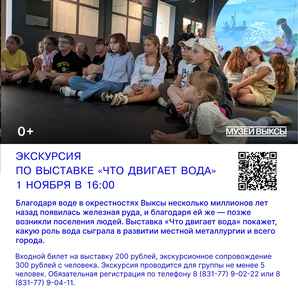 Экскурсия по выставке «Что двигает вода»