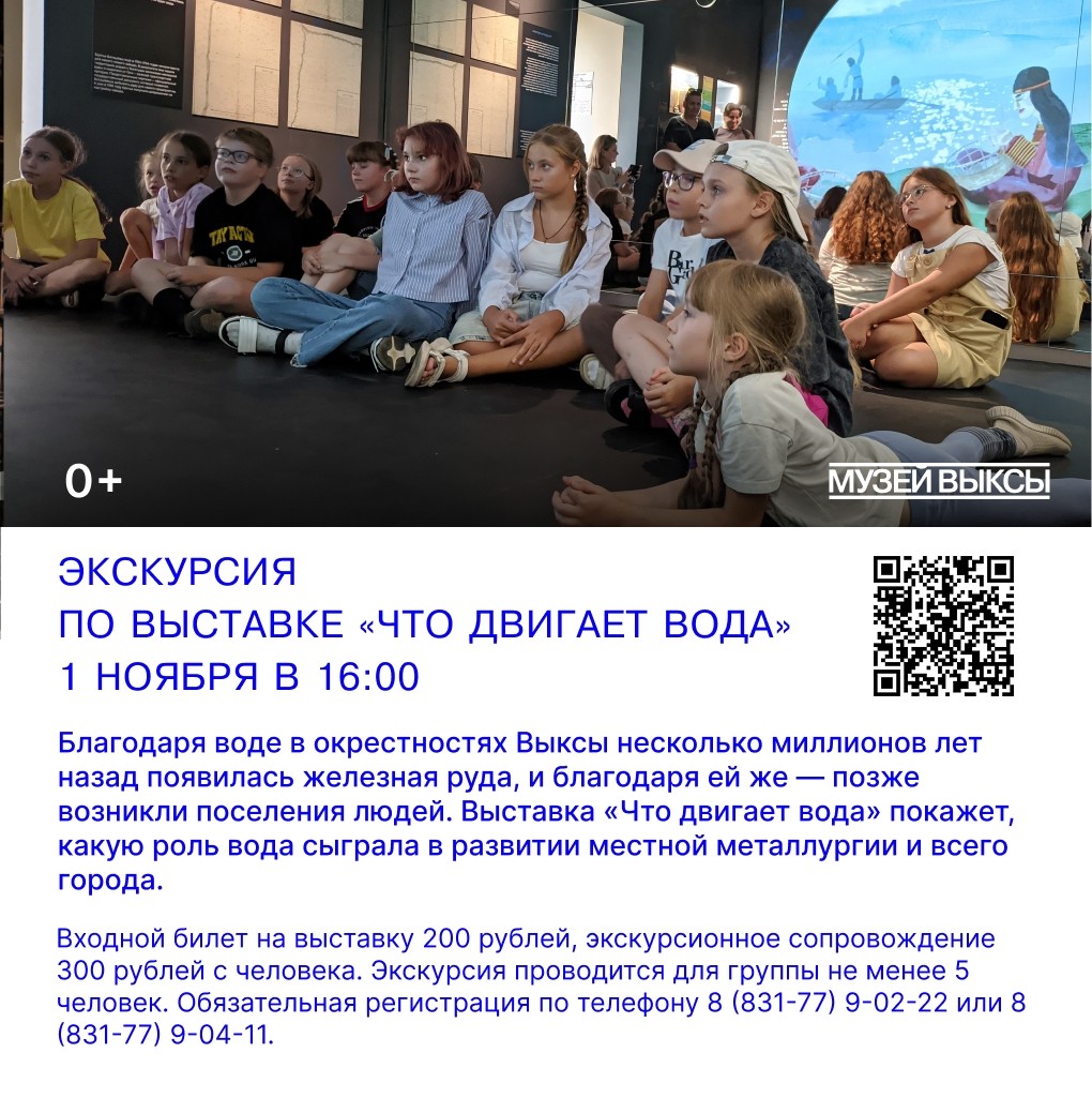 Экскурсия по выставке «Что двигает вода»