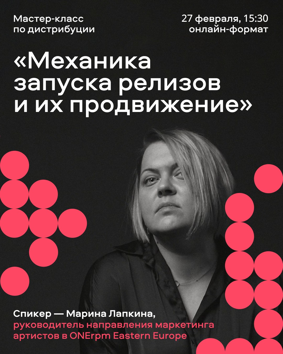 Мастер-класс по дистрибуции