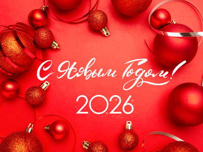 Владимир Кочетков, Дмитрий Махров и Александр Барыков поздравляют выксунцев с Новым годом