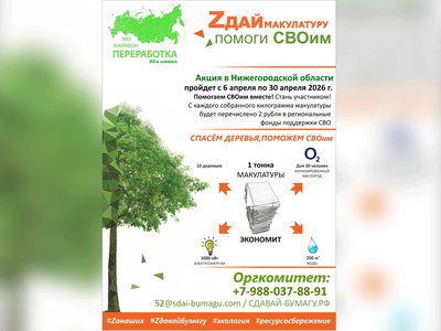 Стартует Всероссийский экомарафон «Переработка»