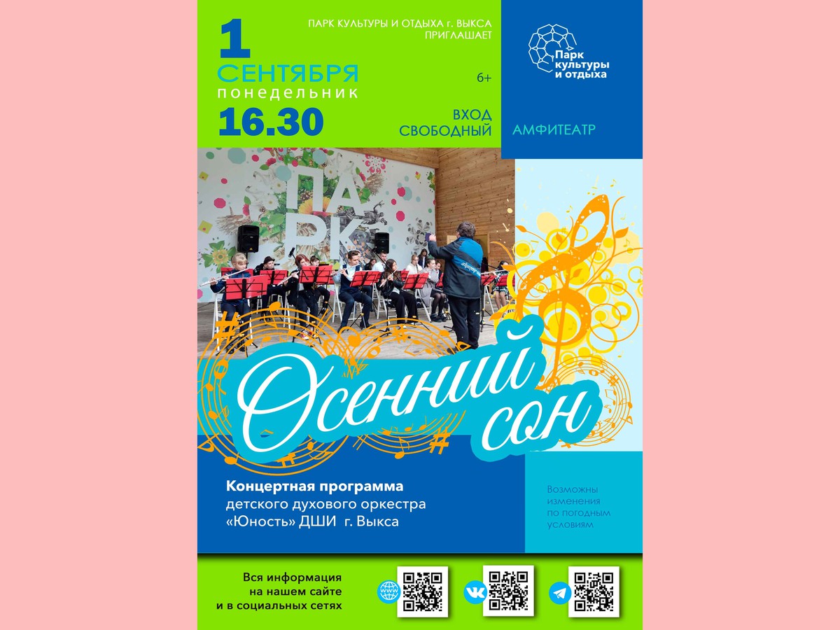 Детский духовой оркестр «Юность» даст с концерт в День знаний