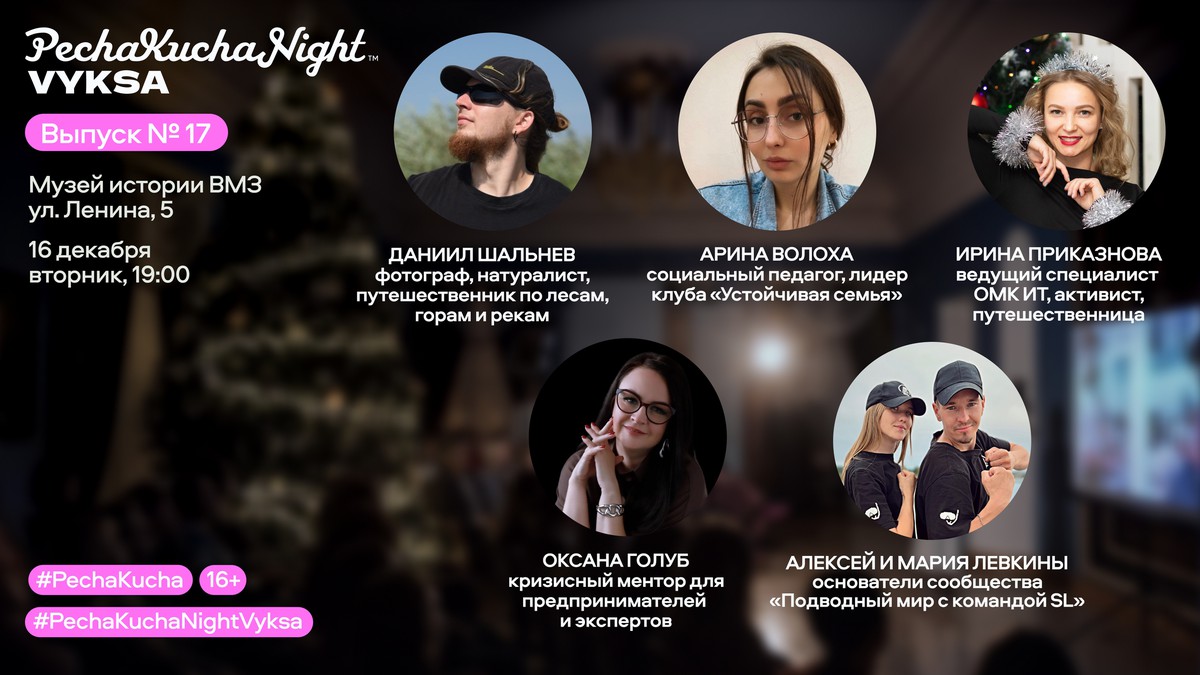 PechaKucha Night Vyksa: новогодний выпуск