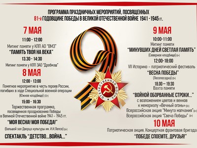 Округ отметит День Победы