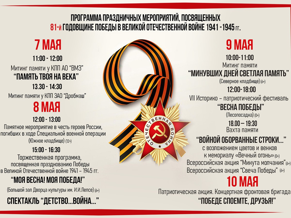 Округ отметит День Победы