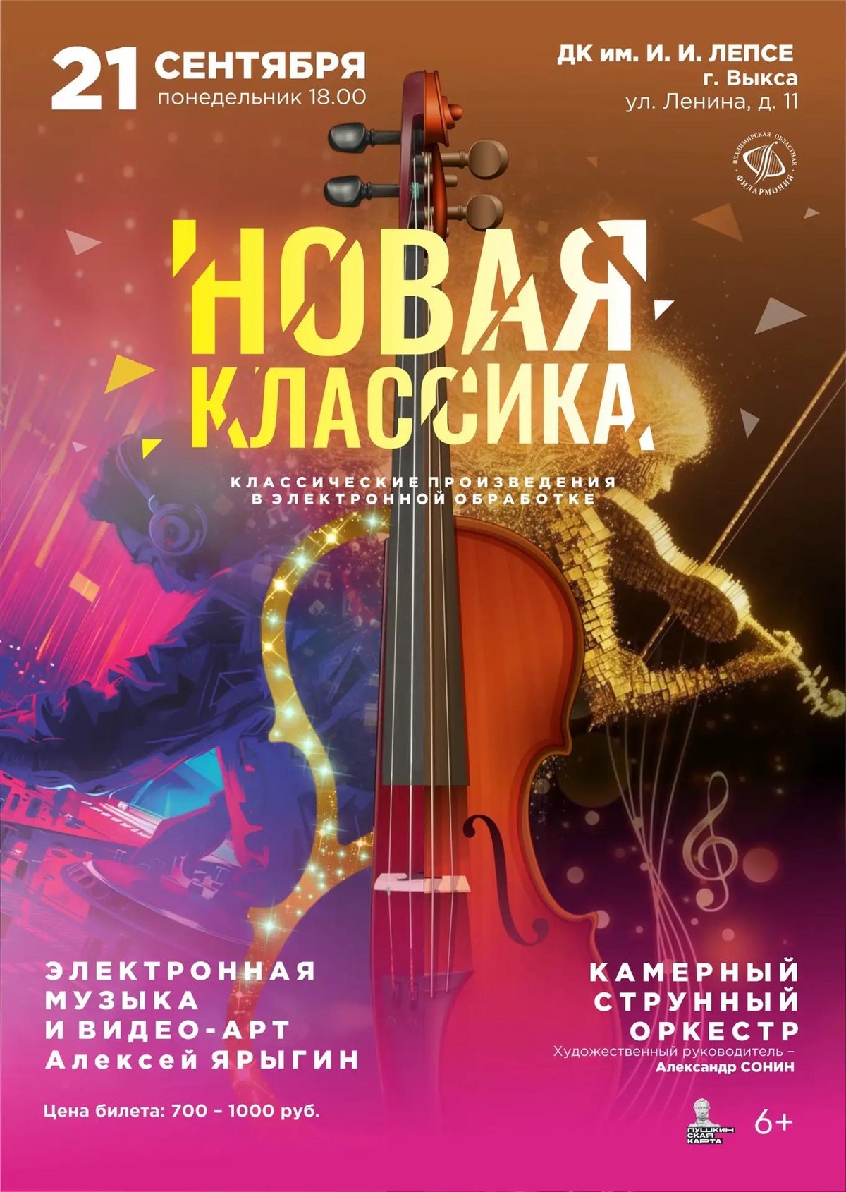 Концерт “Новая классика”