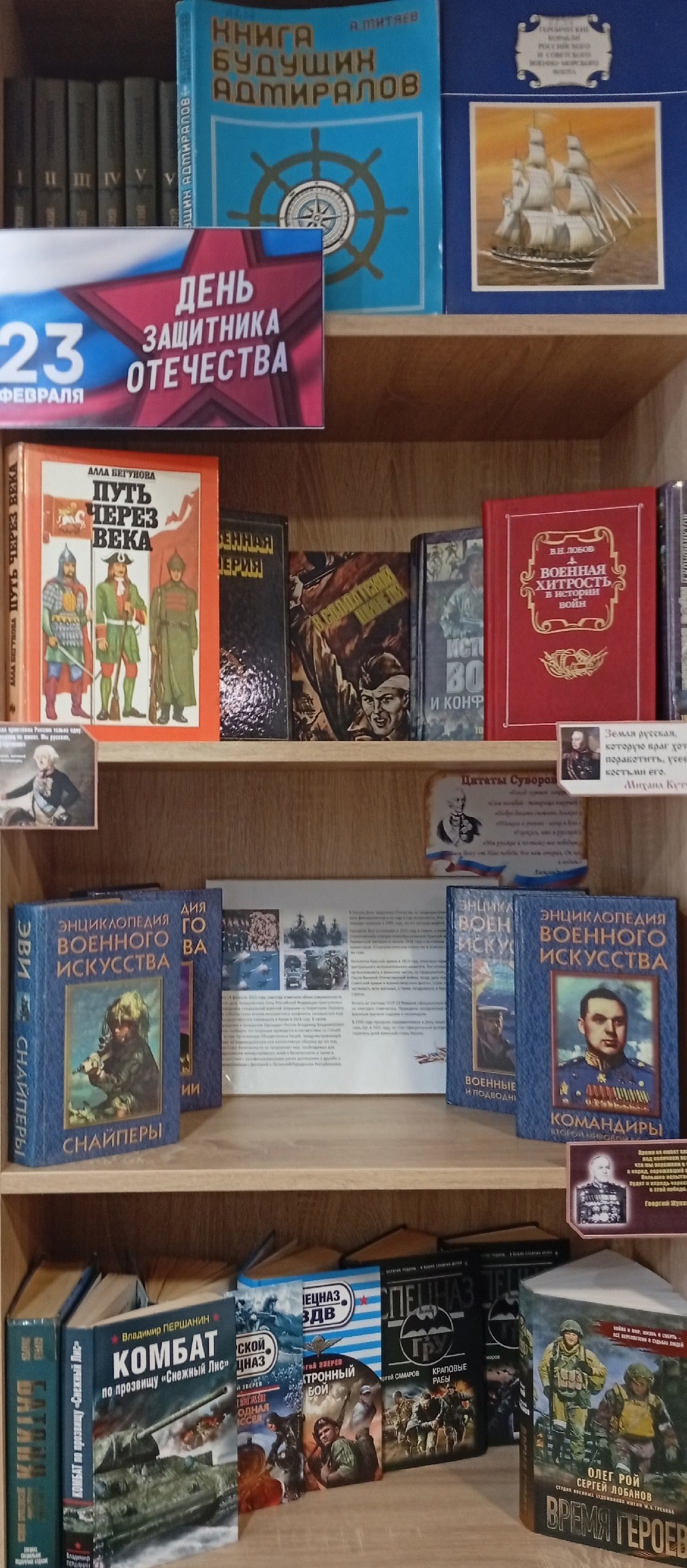 Выставка в честь Дня защитника Отечества