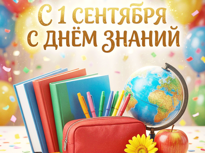 Глеб Никитин и Евгений Люлин поздавляют нижегородцев С Днём Знаний