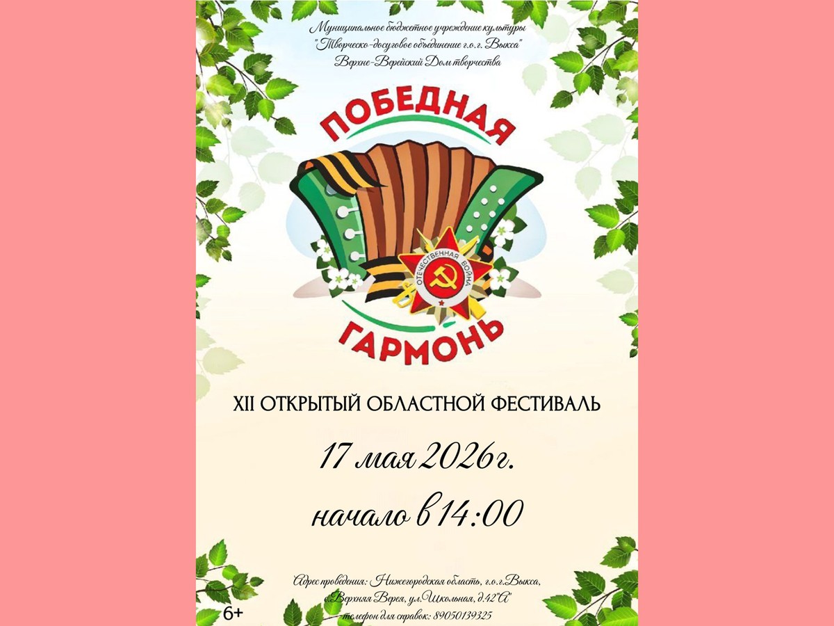 Творческих людей приглашают на фестиваль «Победная гармонь»