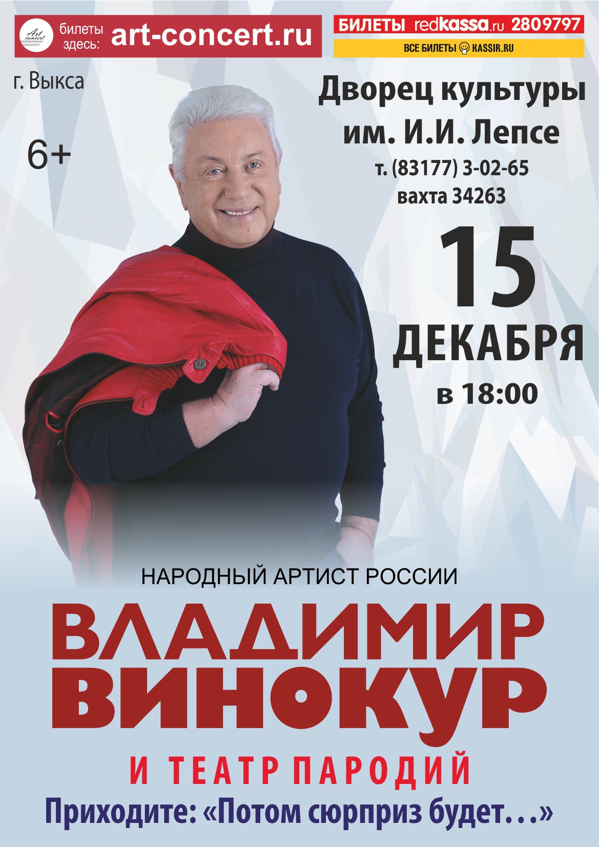 Концерт Владимира Винокура