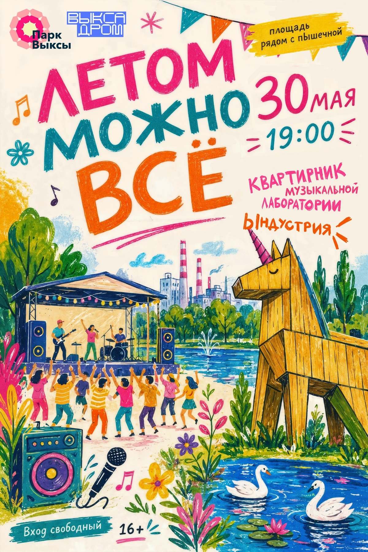 Квартиник от музыкальной лаборатории «Ындустрия»